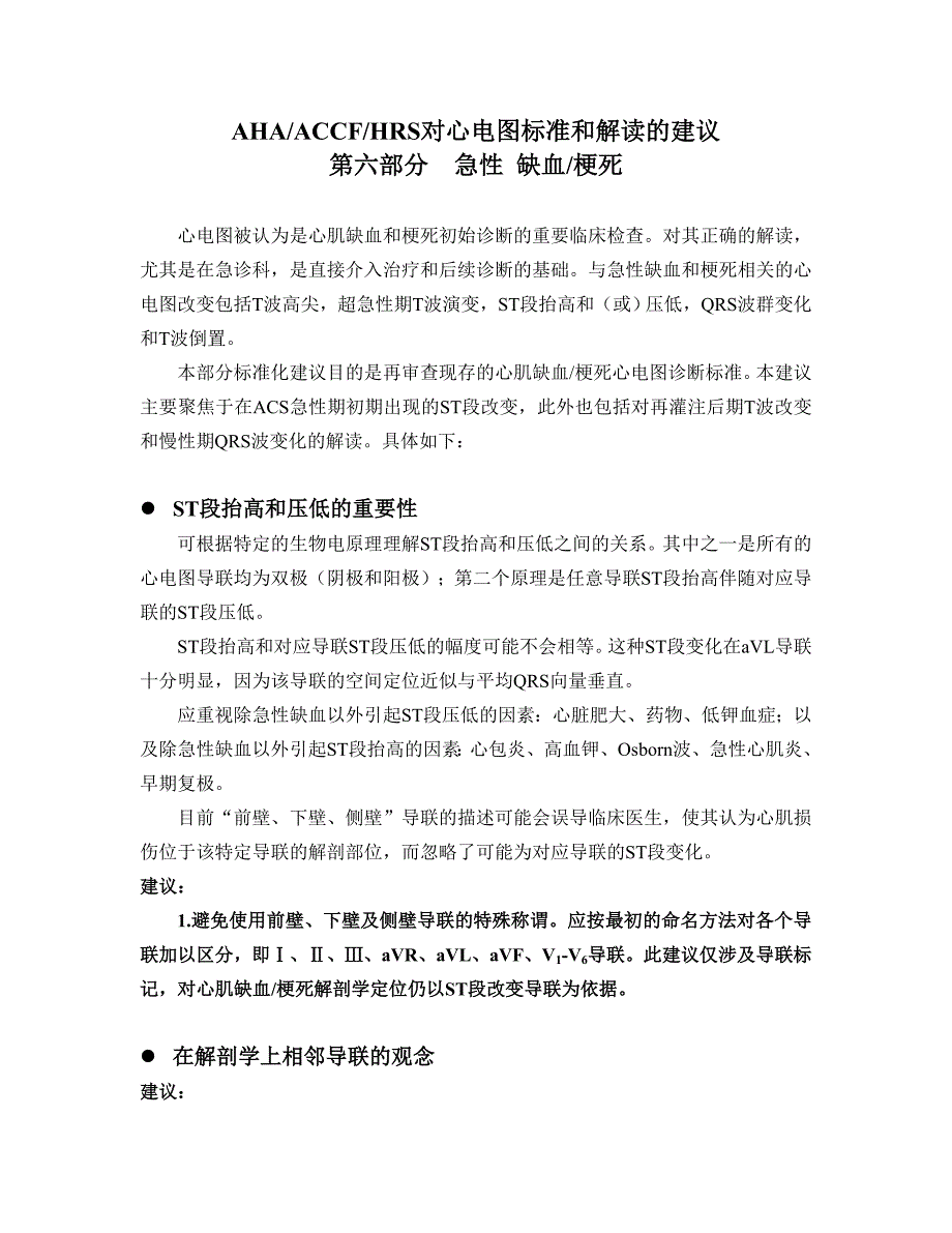 AHAACCFHRS对心电图标准和解释的建议_第1页