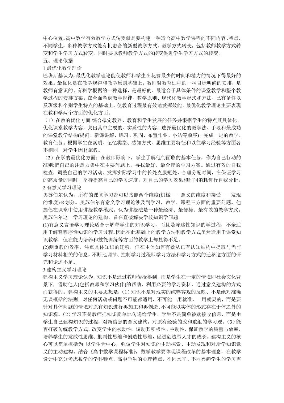 新课程下高中数学有效教学方式转变的研究1_第3页