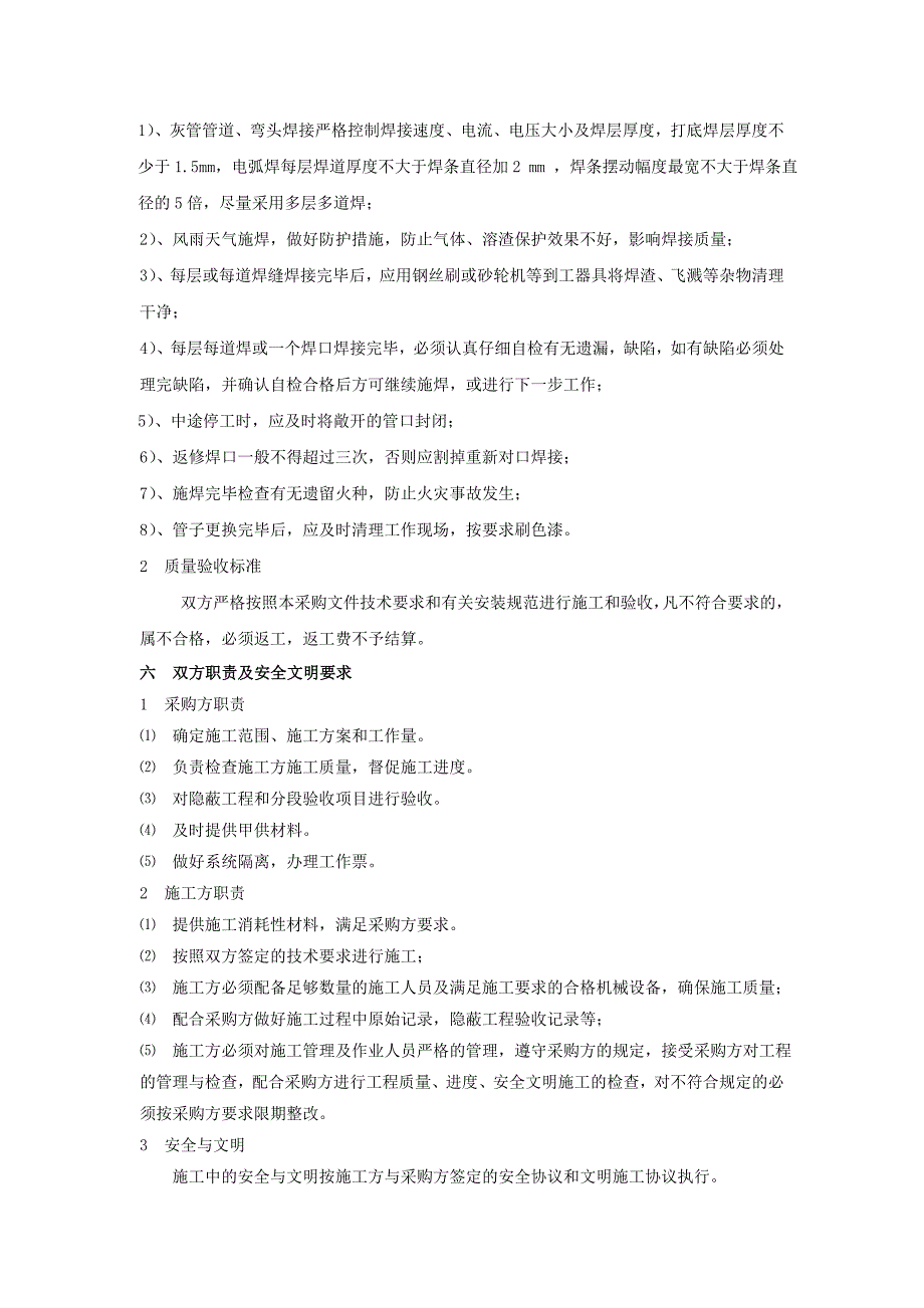 工程询价采购书模板(工艺水管等管道更换)_第3页