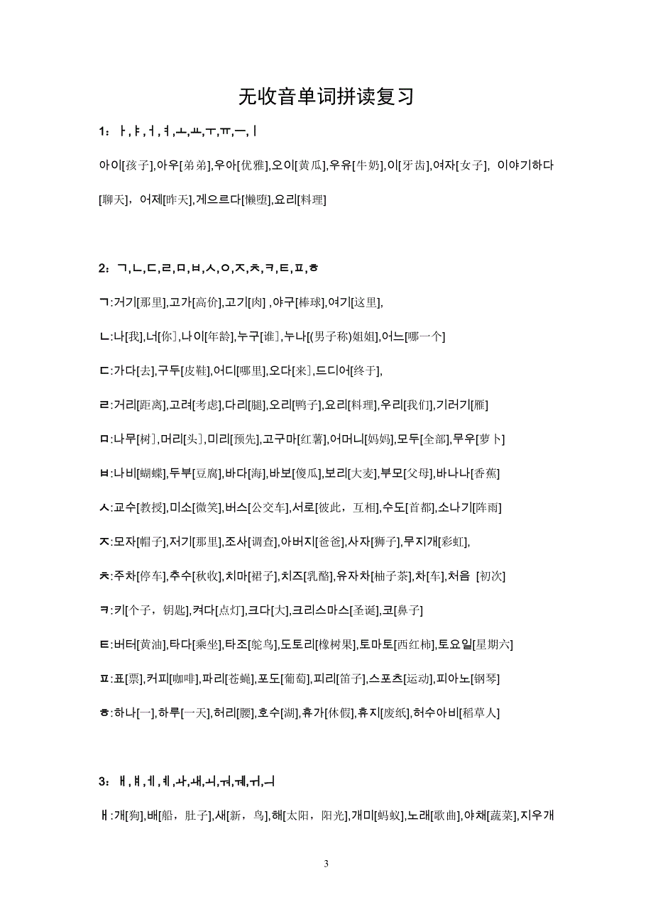 韩语单词拼读练习_第1页