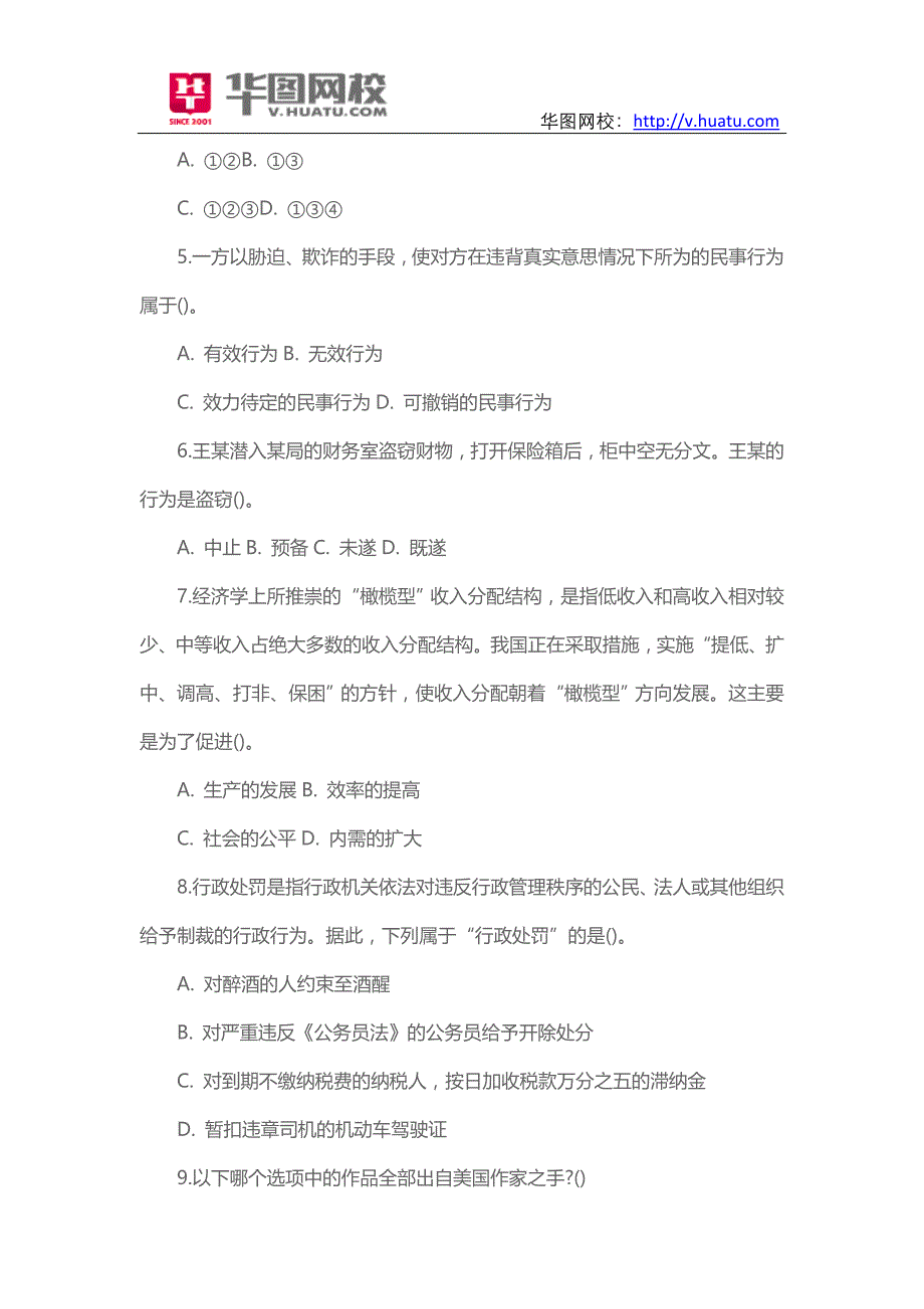 2015年北京市公务员考试参考资料_第2页