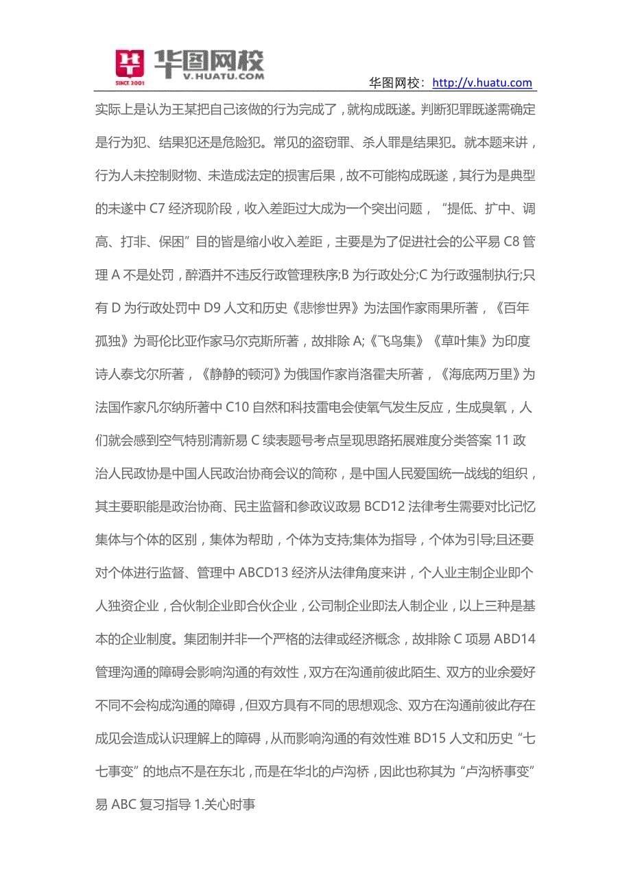 2015年北京市公务员考试参考资料_第5页
