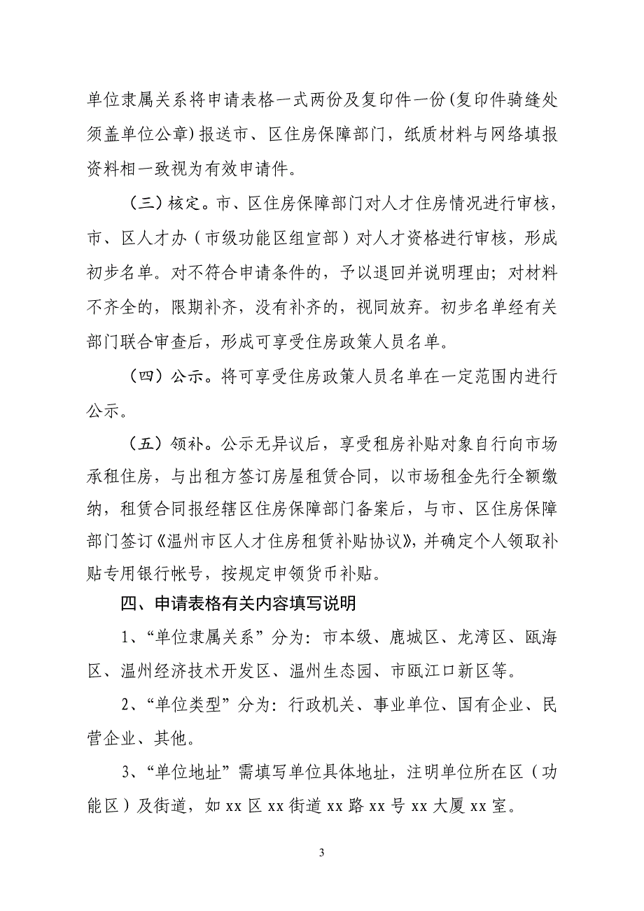 温州市区人才住房政策申请须知_第3页