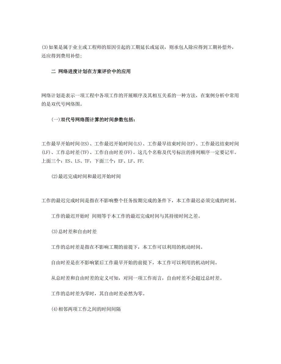 2013造价工程师复习指导案例分析考点讲解2_第3页