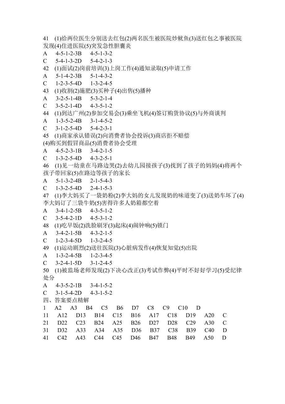 行政职业能力测试判断推理事件排序_第4页