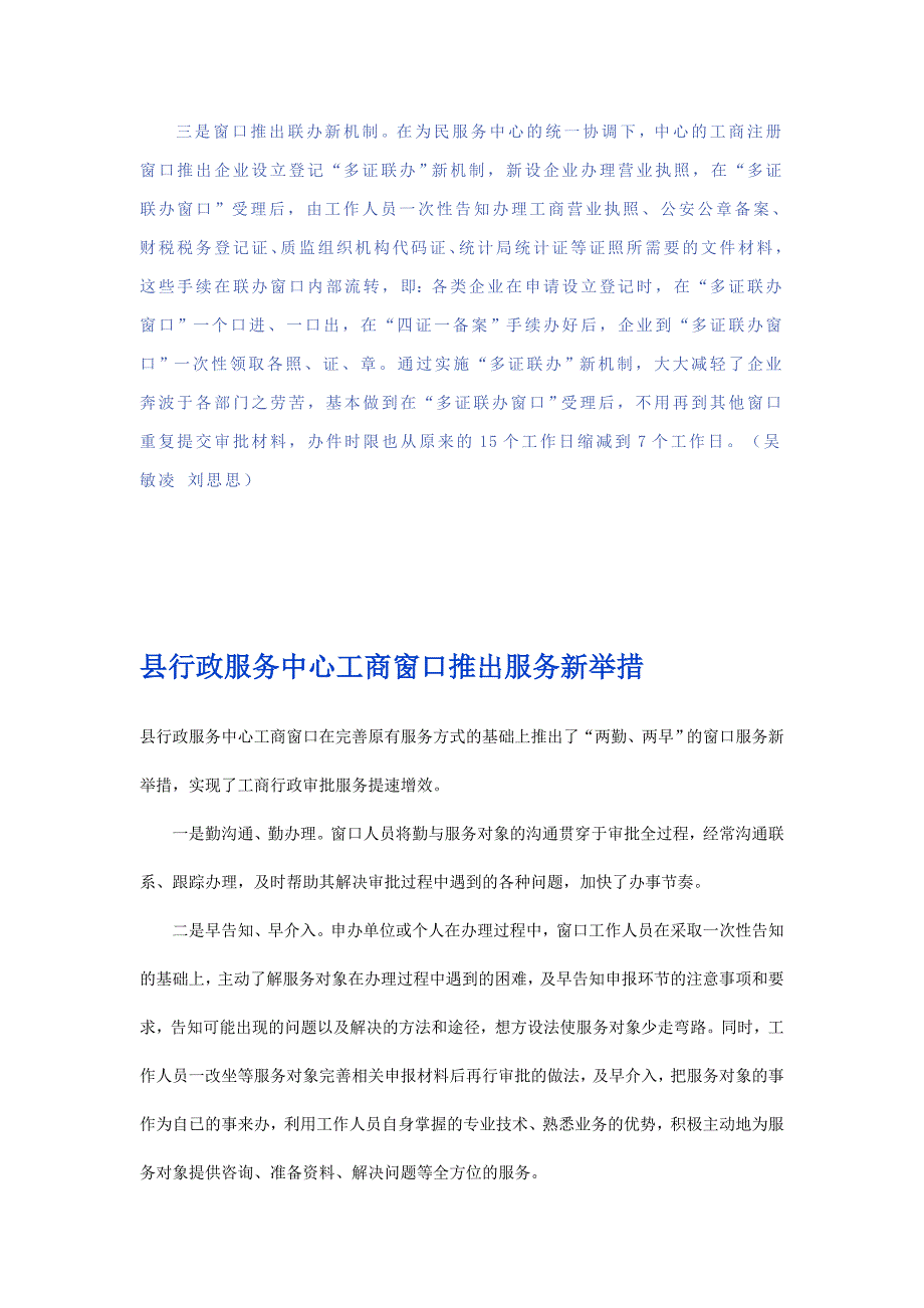 提升工商窗口服务质量队伍素质争先创优_第4页