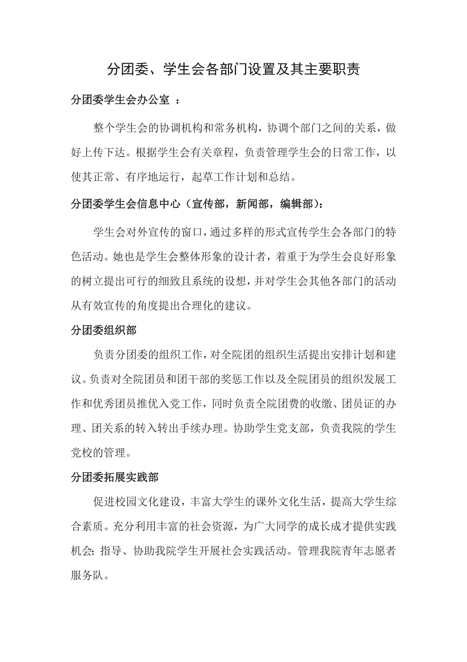 生命学院分团委学生会部门职能简介_第1页