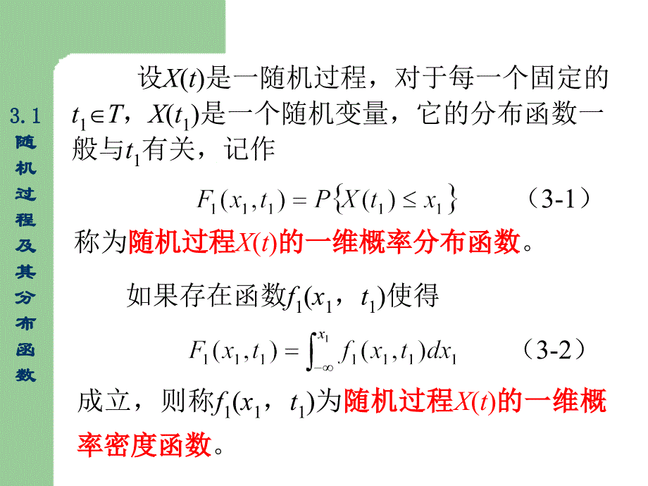 第03章 随机过程和随机场_第3页