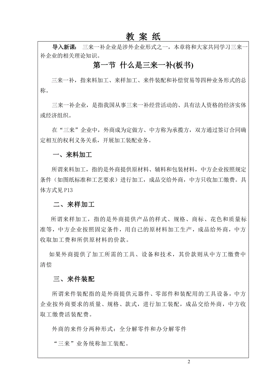 涉外企业管理教案第2章三来一补企业_第2页