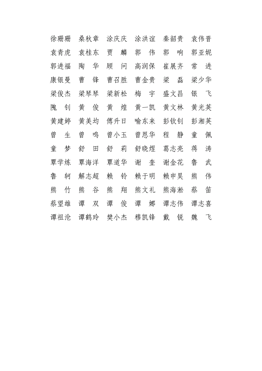 恩施州2012年公开选拔副县级领导干部_第3页