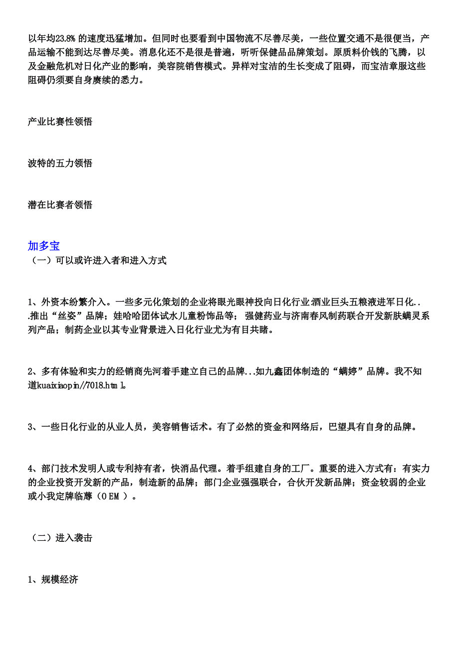 差异化将是新进入者手中的一柄利器_第3页