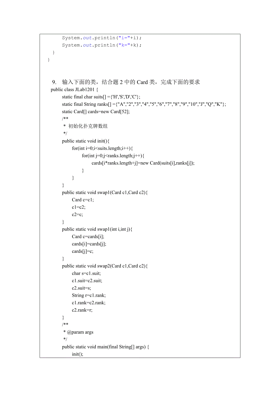 实验2(01) 类与对象1-必做_第4页