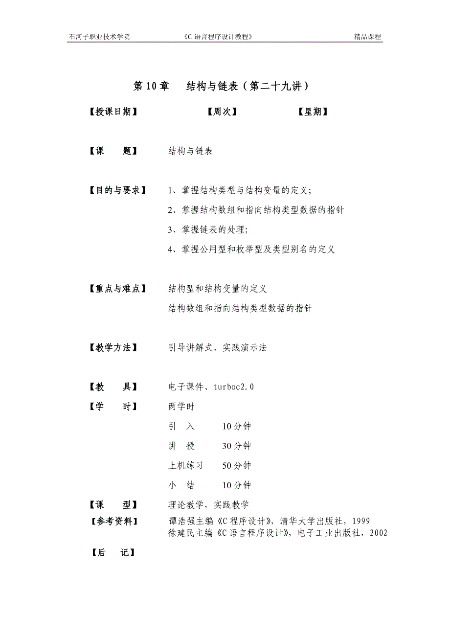 结构与链表_第2页