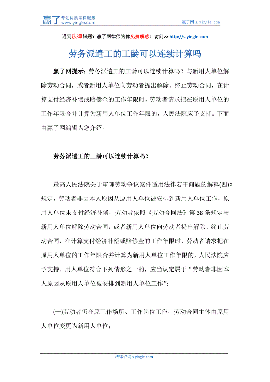 劳务派遣工的工龄可以连续计算吗_第1页