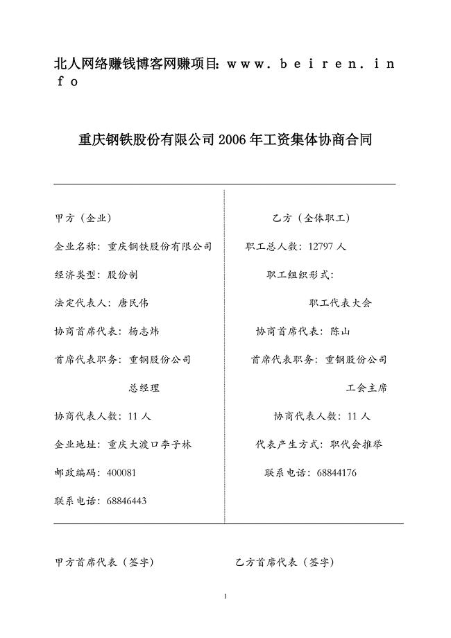 重庆钢铁股份有限公司工资集体协商合同