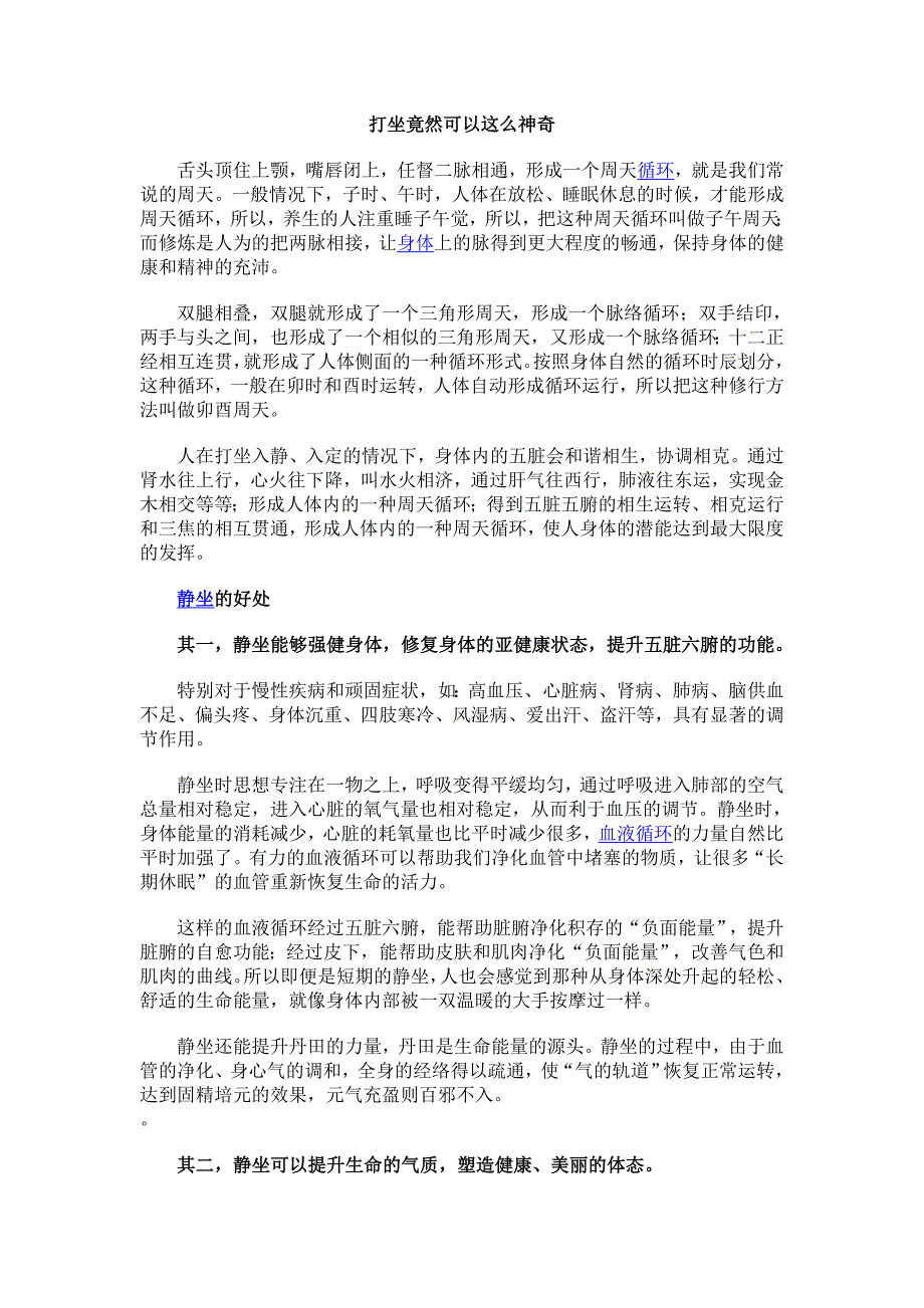 打坐竟然可以这么神奇_第1页