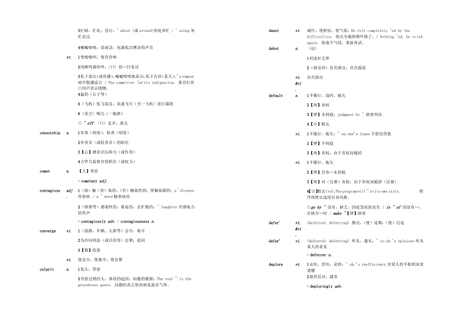 2013年考研英语大纲新增词汇 分页_第2页