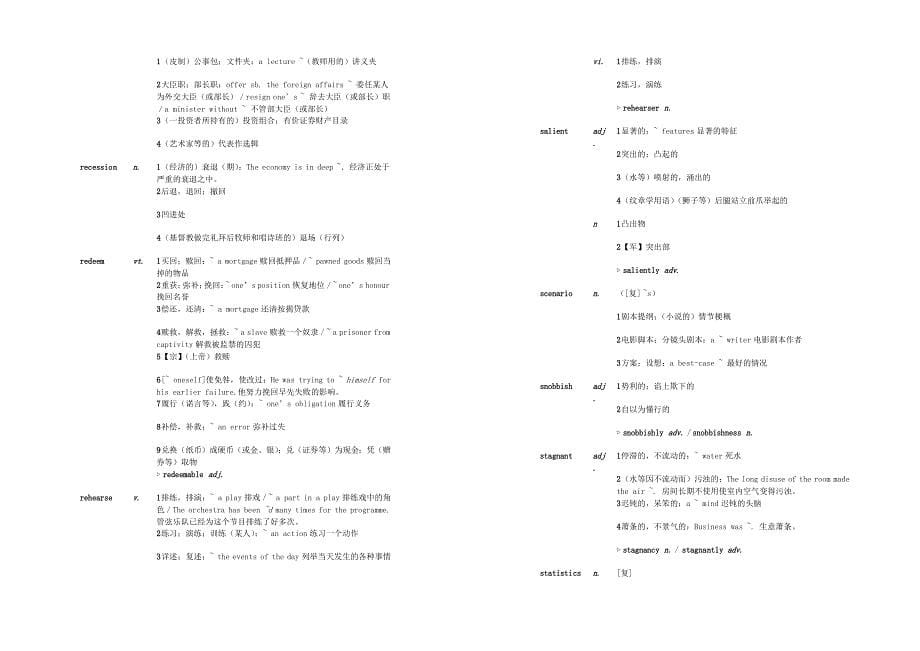 2013年考研英语大纲新增词汇 分页_第5页