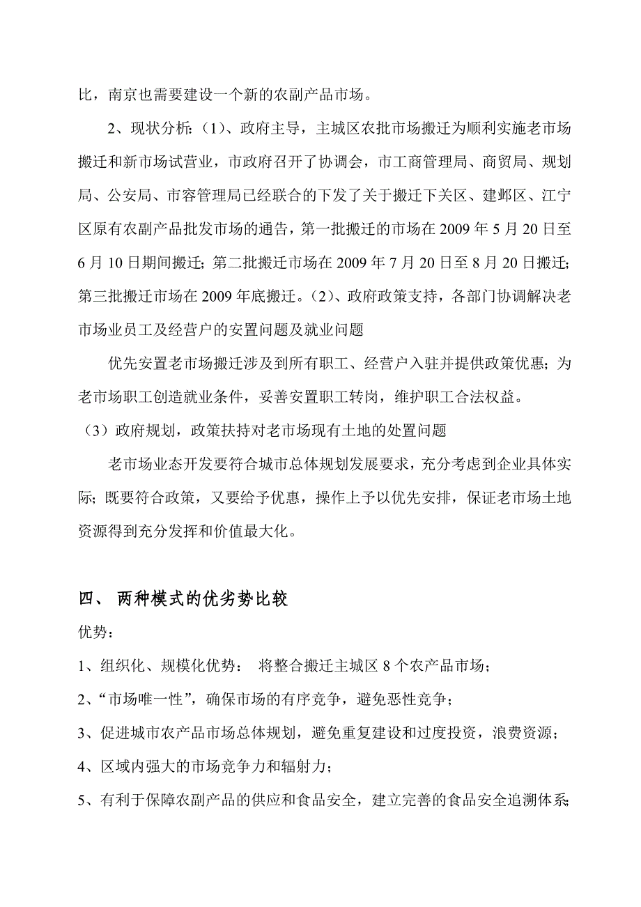 我国农产品流通体系的现状及发展趋势[2]_第4页