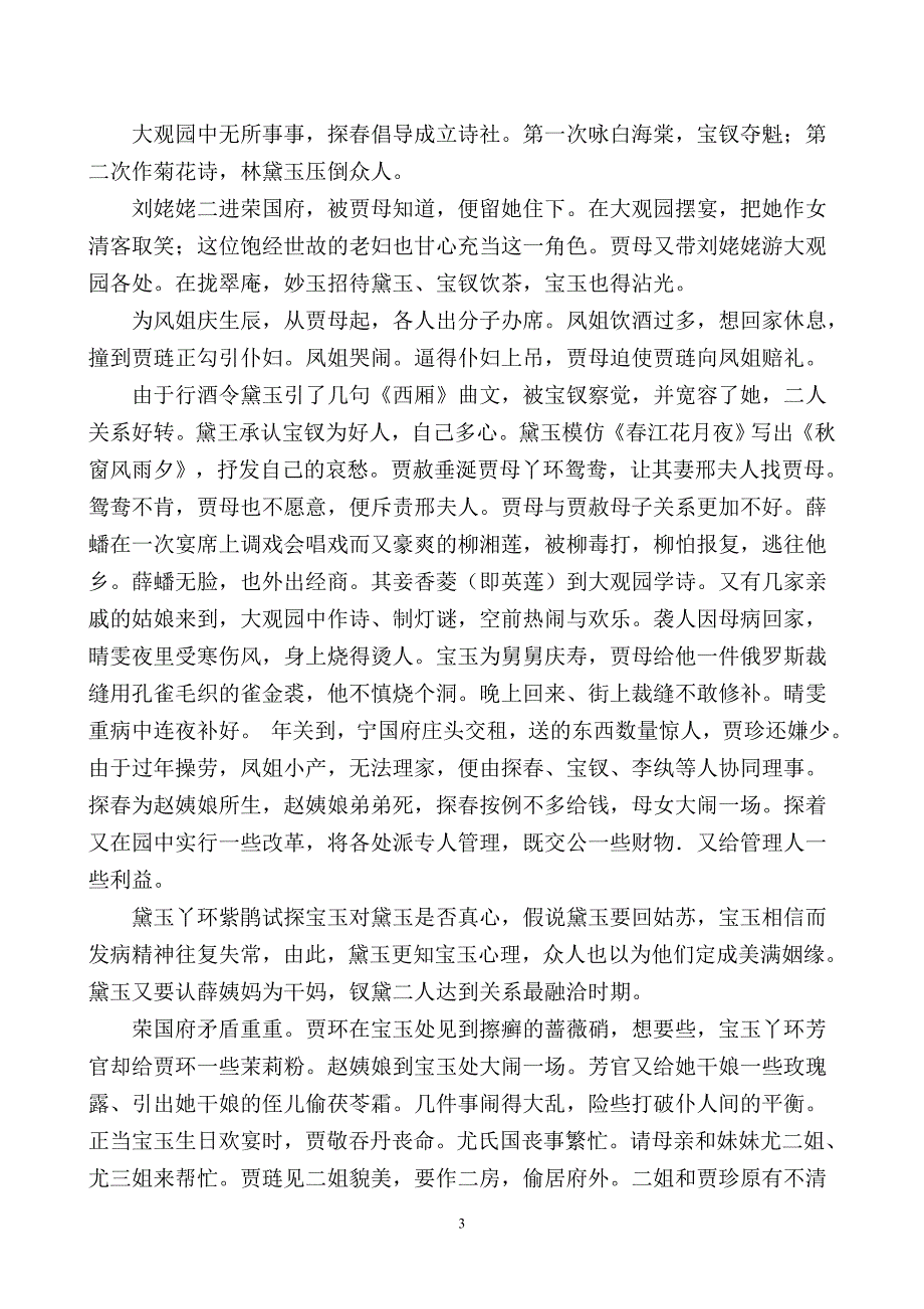 《红楼梦》主要内容_第3页