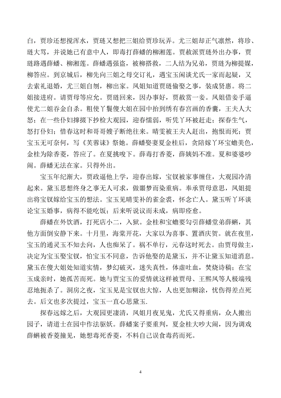 《红楼梦》主要内容_第4页