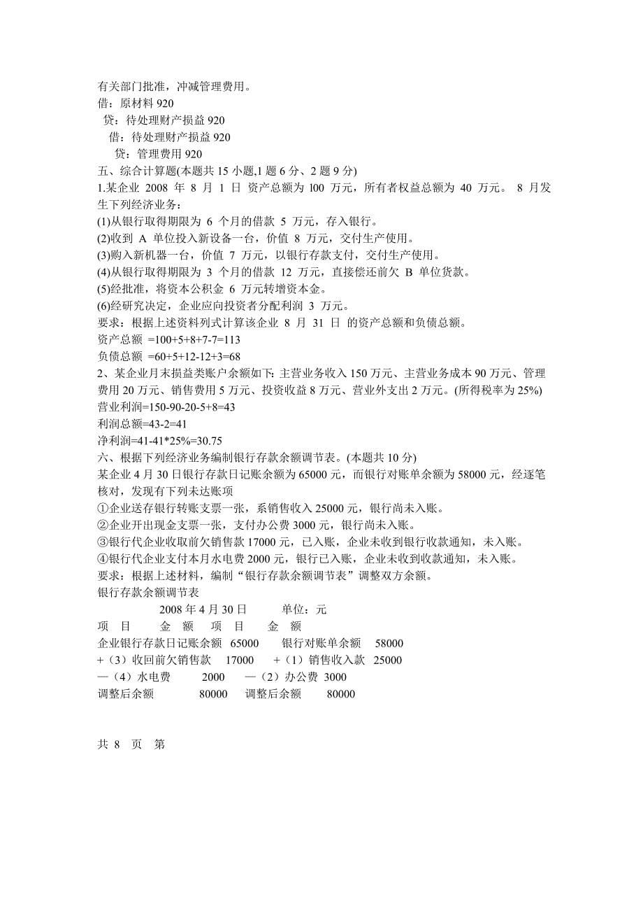 2011年会计从业资格考试考前基础会计预测试题选择题100_第5页