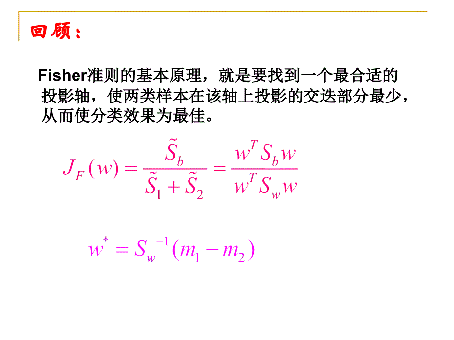 模式识别（4-2）线性判别函数_第2页