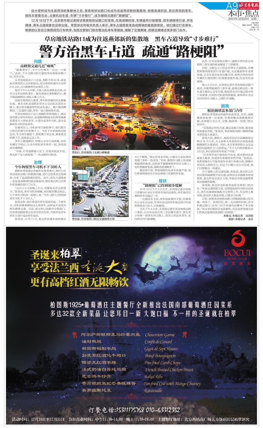 警方治黑车占道疏通路梗阻_第1页