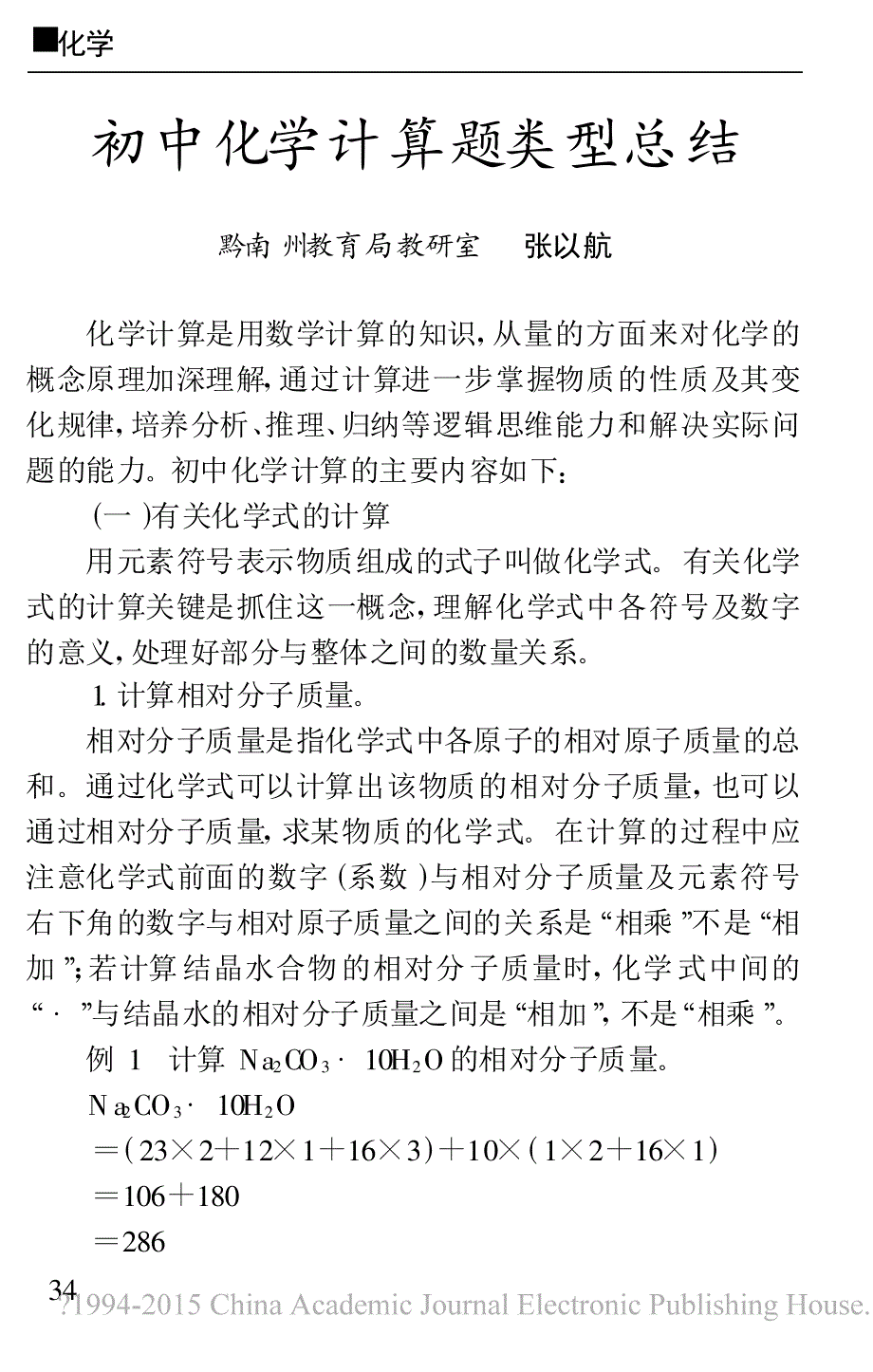 初中化学计算题类型总结_张以航_第1页