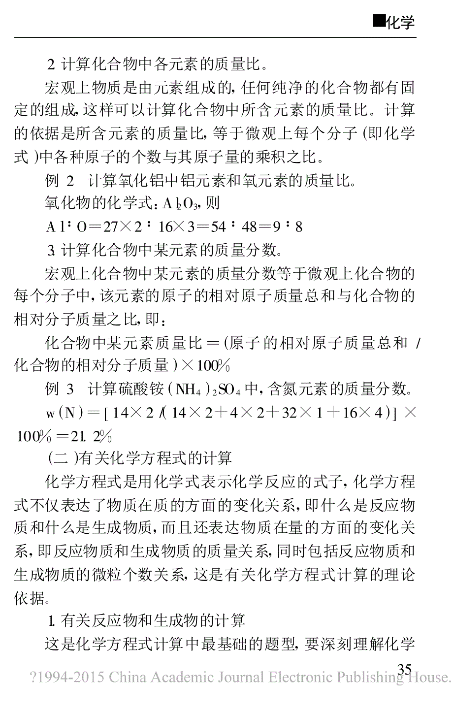 初中化学计算题类型总结_张以航_第2页