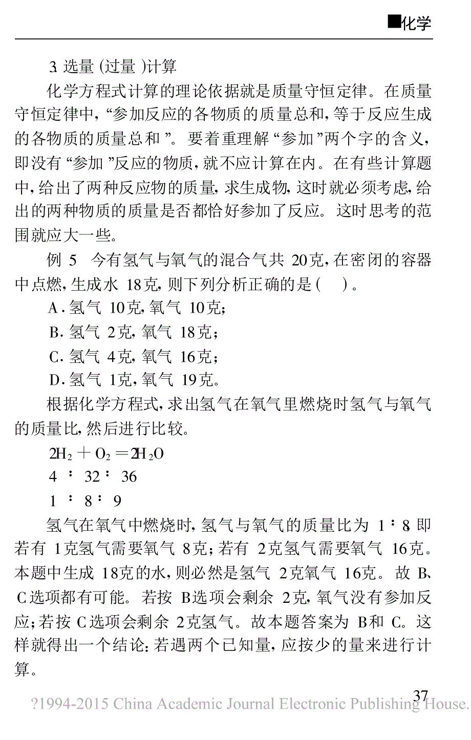 初中化学计算题类型总结_张以航_第4页