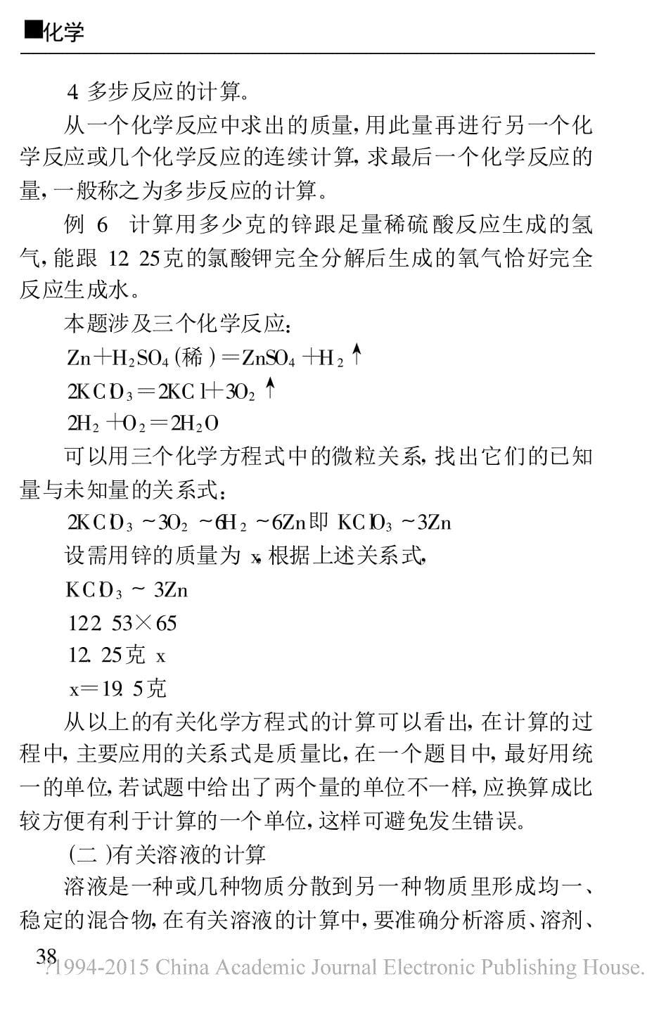 初中化学计算题类型总结_张以航_第5页