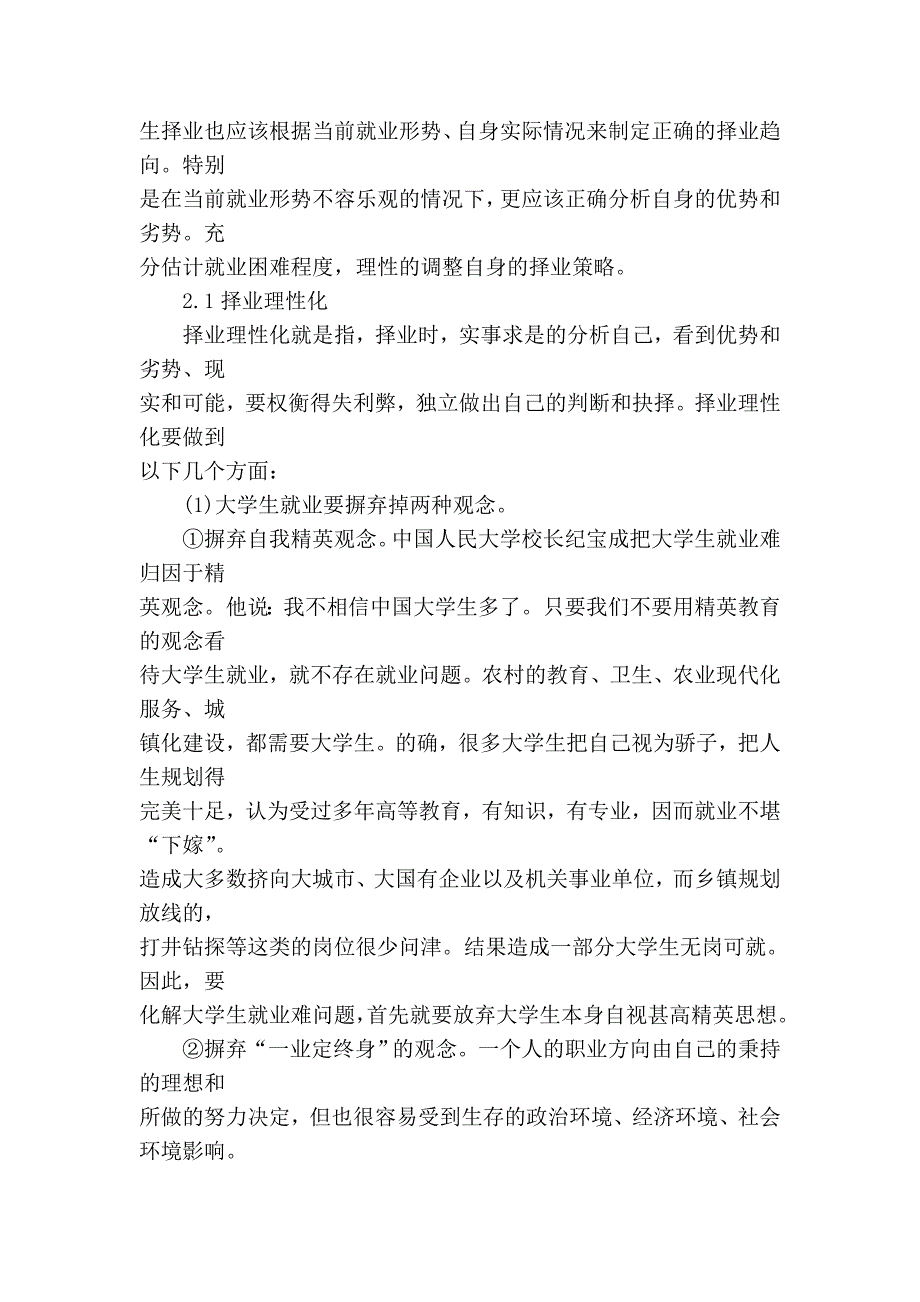 金融危机形势下大学生择业思考_第3页