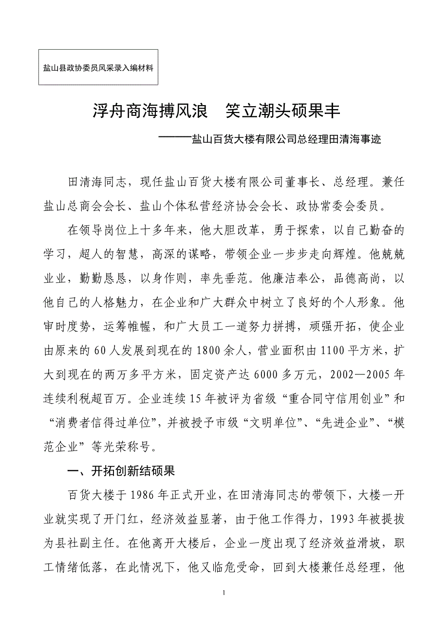 浮舟商海搏风浪  笑立潮头浴朝晖修改_第1页