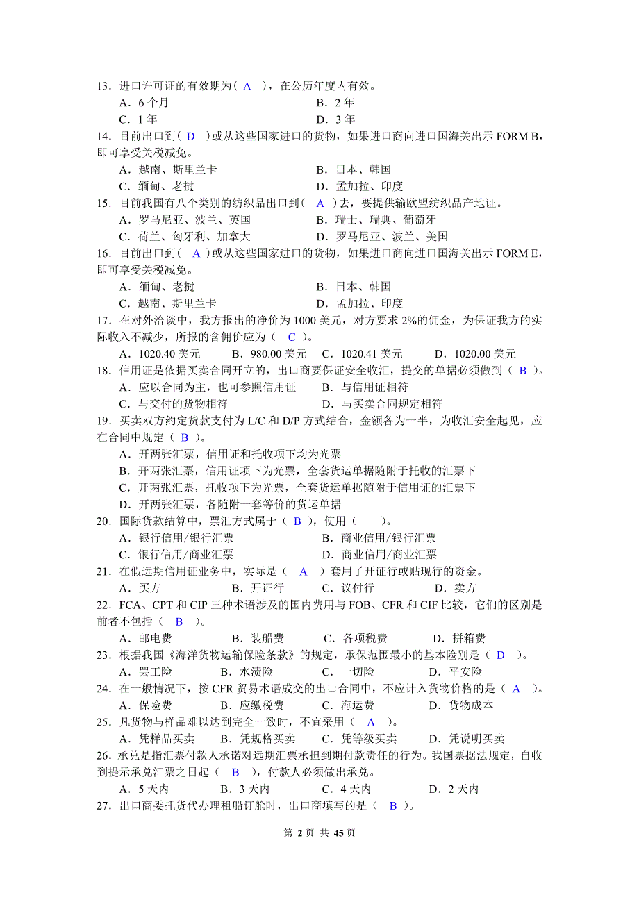 新2011下半年单证复习资料(答案)_第2页