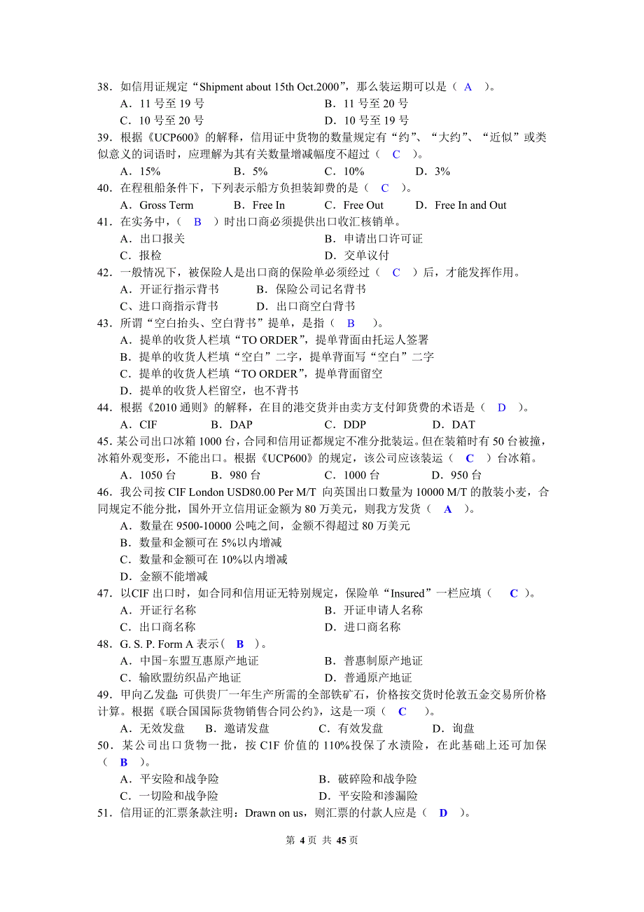 新2011下半年单证复习资料(答案)_第4页