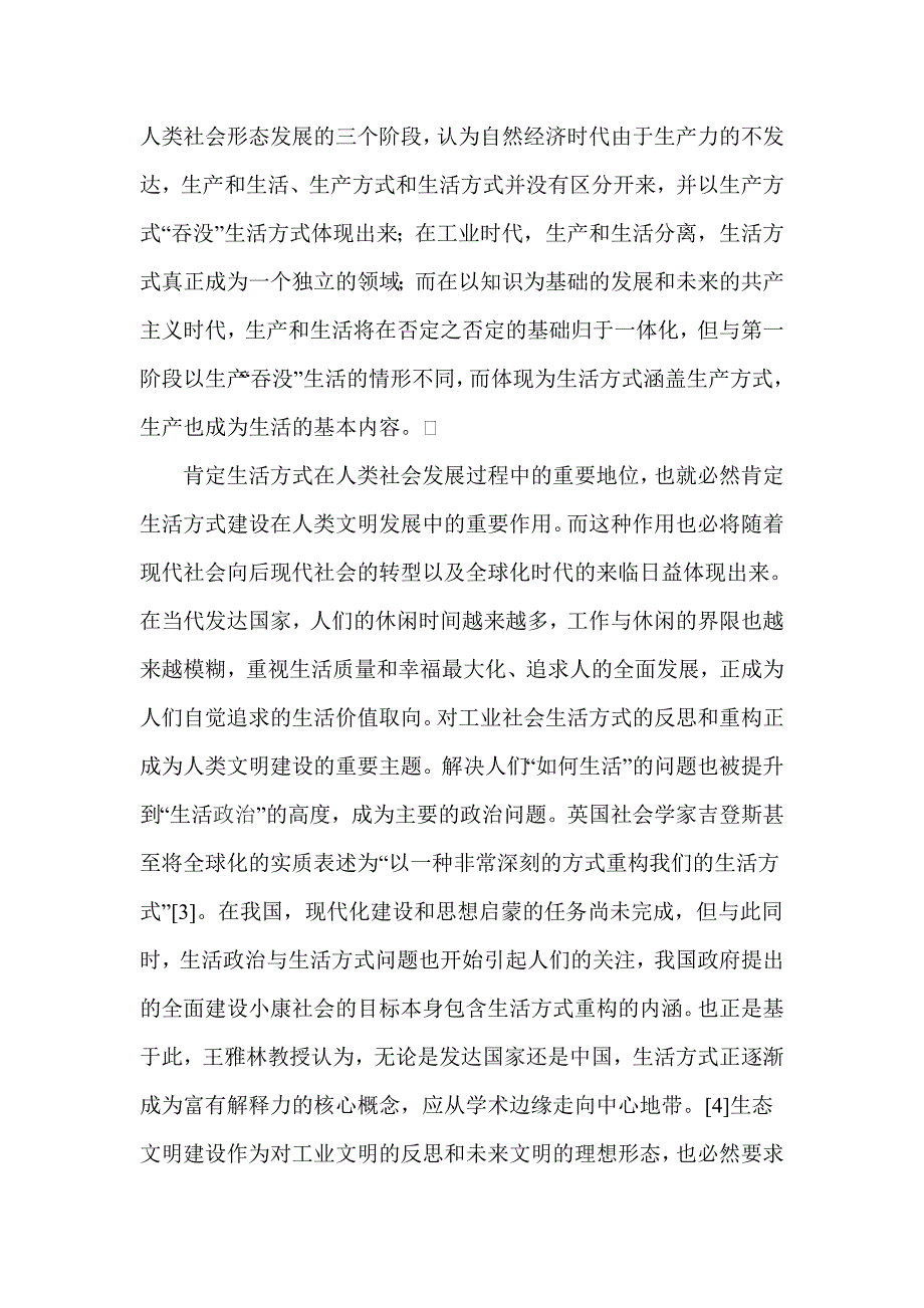 树立先进文明生活方式_第3页