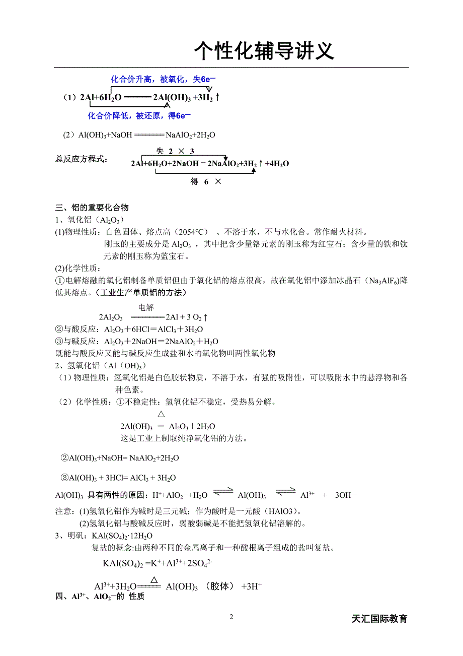 铝及其化合物讲义_第2页