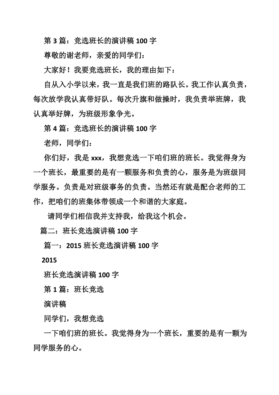 竞选组长演讲稿100字_第2页