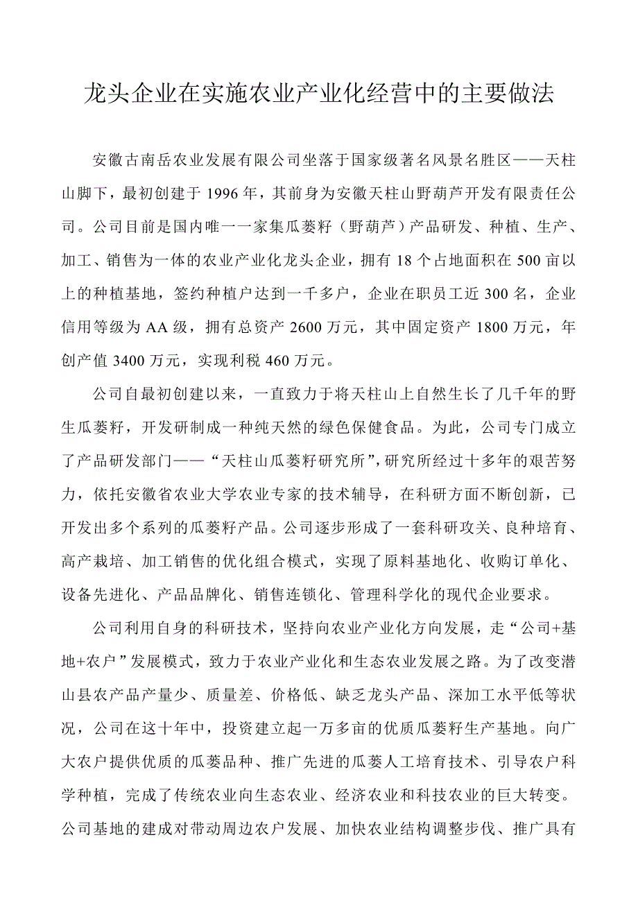 安庆市农业产业化市级龙头企业_第4页