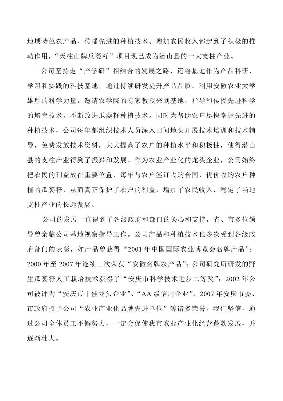 安庆市农业产业化市级龙头企业_第5页
