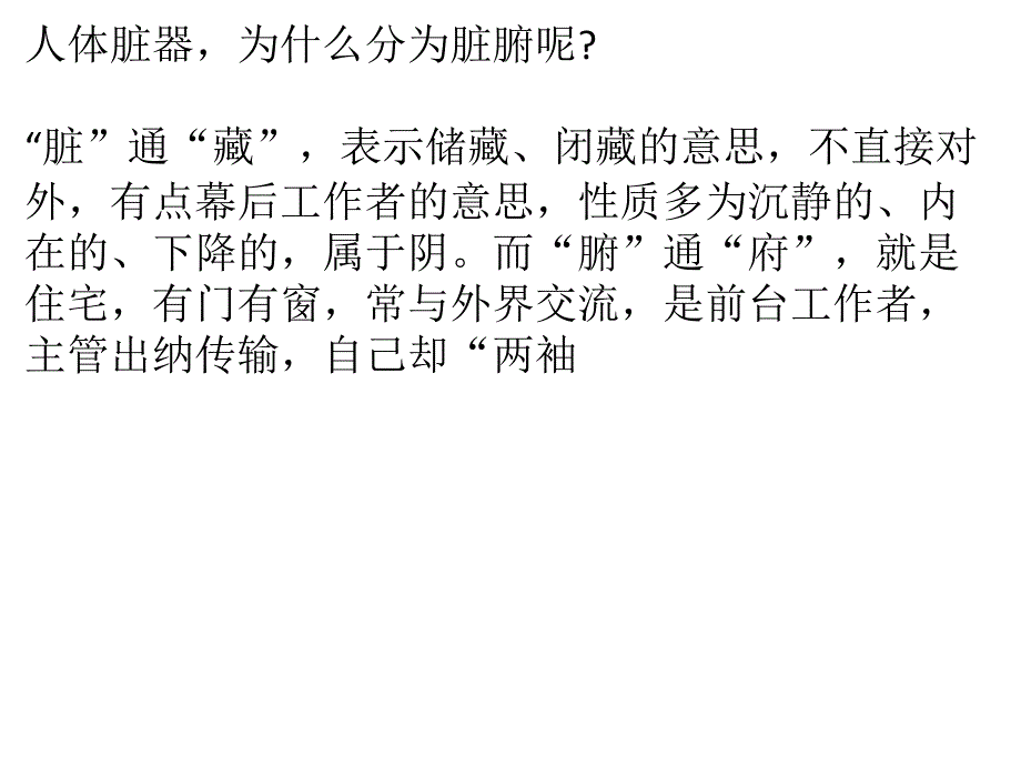 “肝胆相照”的中医文化解析_第2页