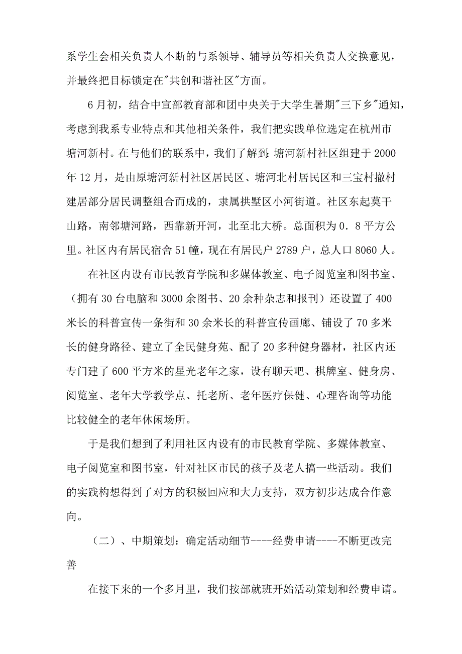 管理与信息系暑期社会实践总结_第3页