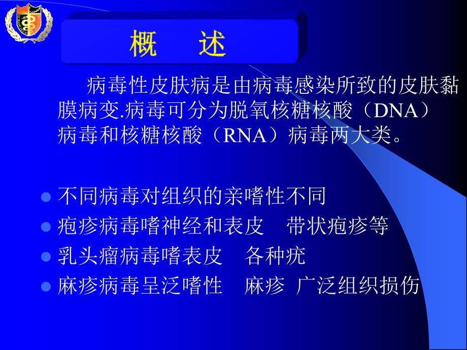 课件-带状疱疹【课件.幻灯】_第2页