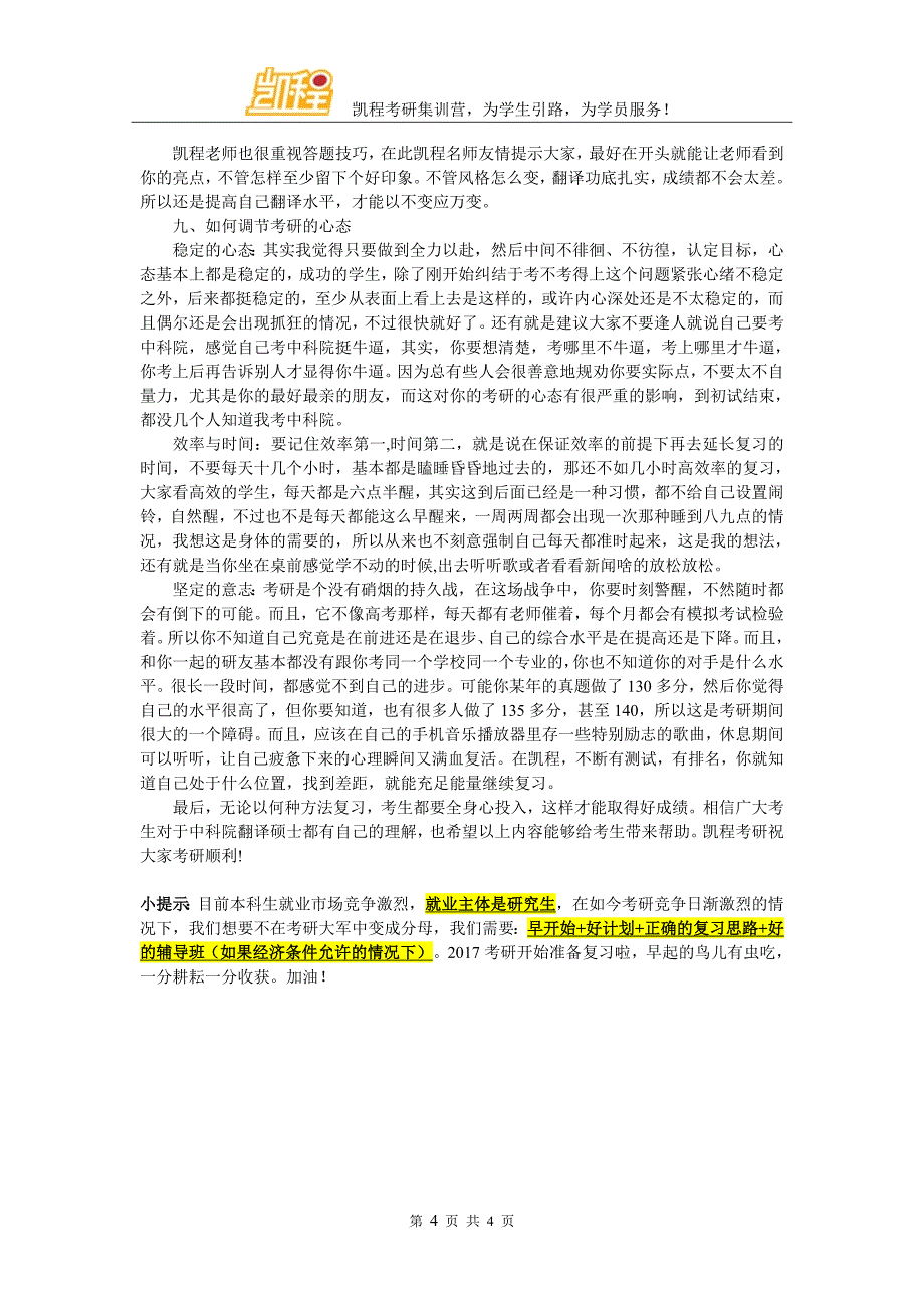 中科院翻硕考研难度大不大,跨专业的人考上的多不多_第4页