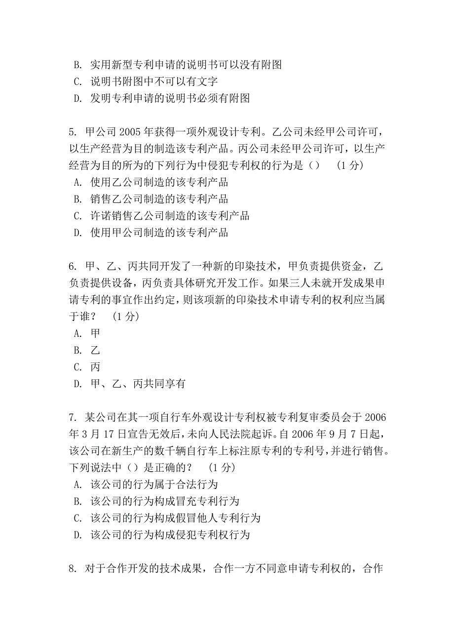 知识产权网上考试题目_第2页