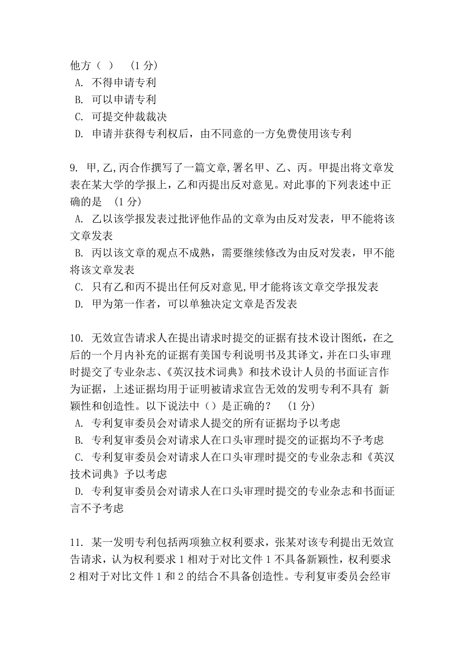 知识产权网上考试题目_第3页