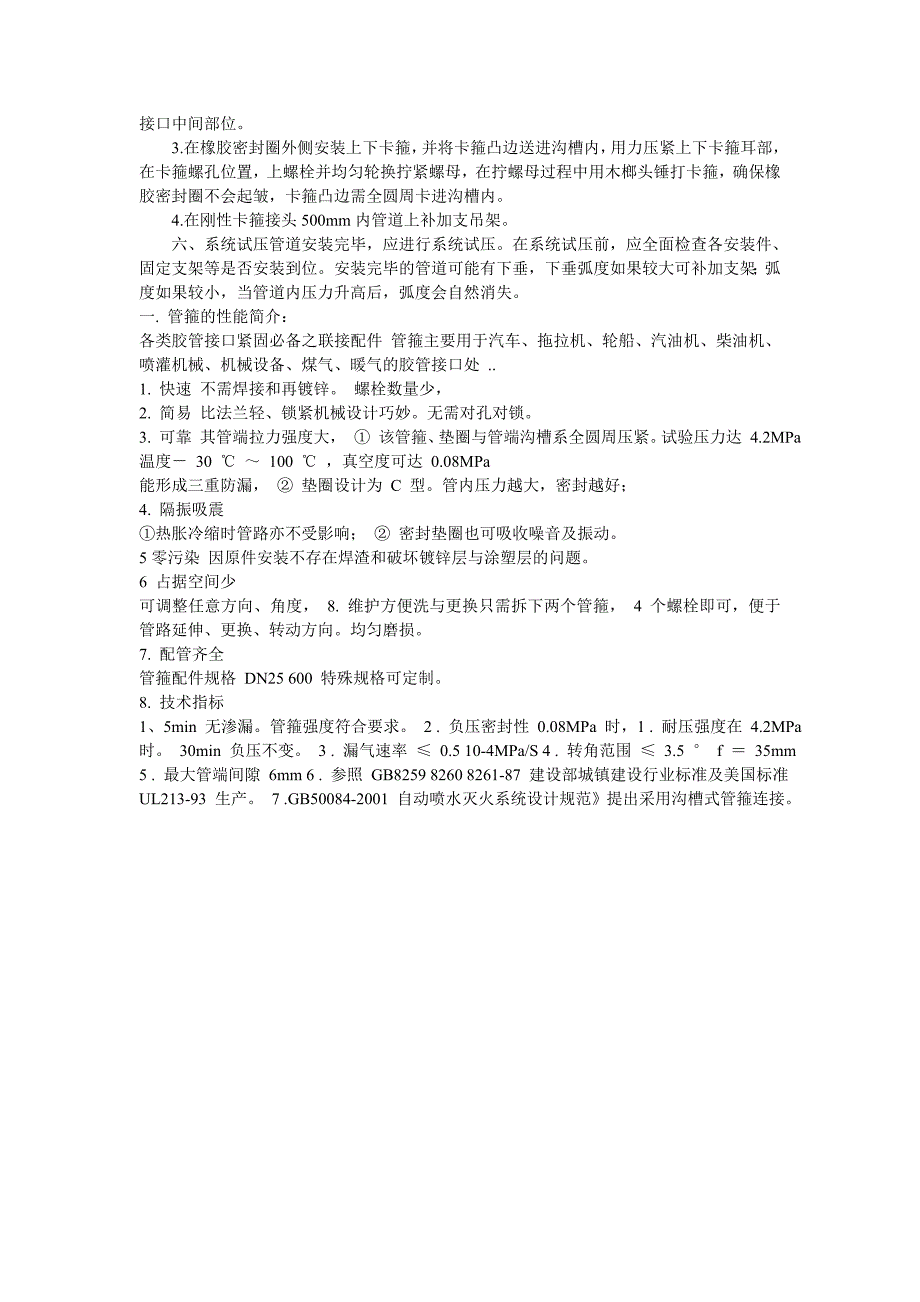 铸铁管专用管箍性能,优势—南皮县大强五金制品有限公司_第3页