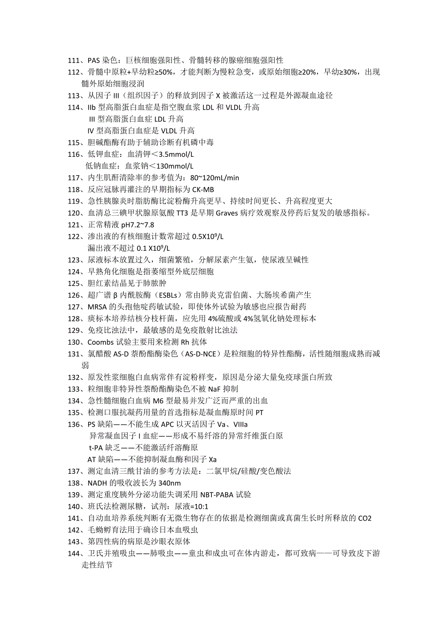 临床检验技术_第4页