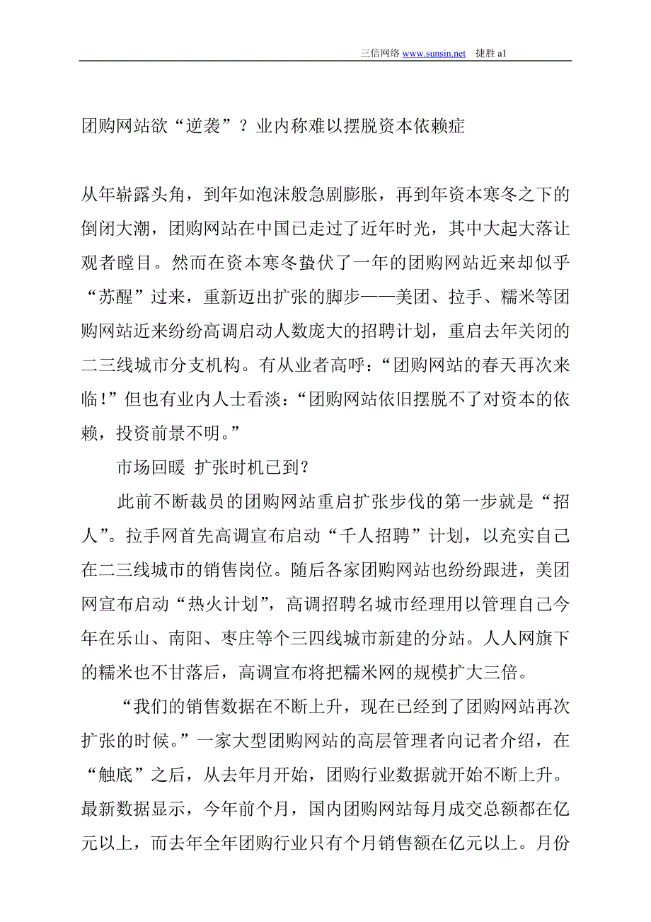 团购网站欲“逆袭”？业内称难以摆脱资本依赖症_第1页